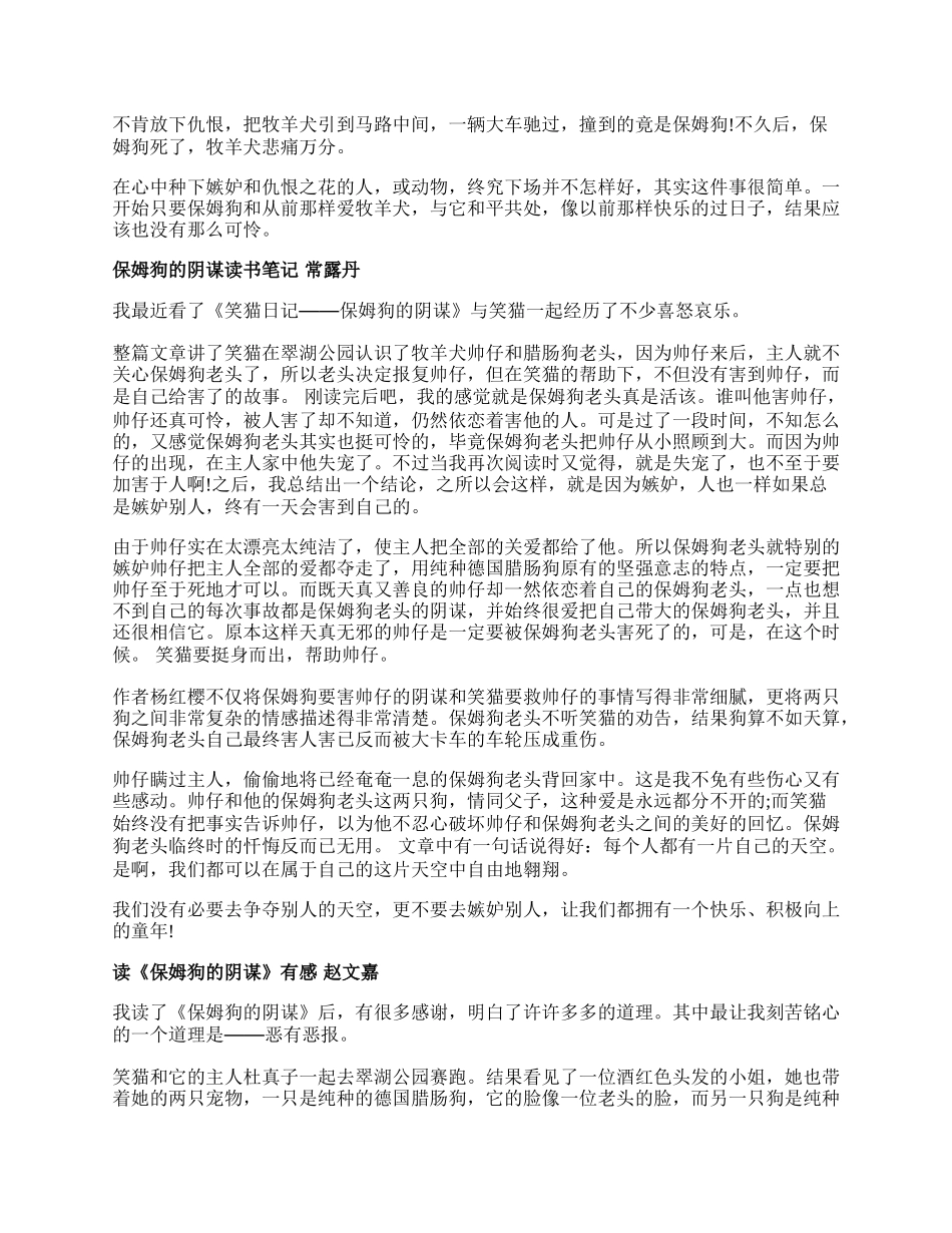 保姆狗的阴谋四年级读书笔记10篇.docx_第3页