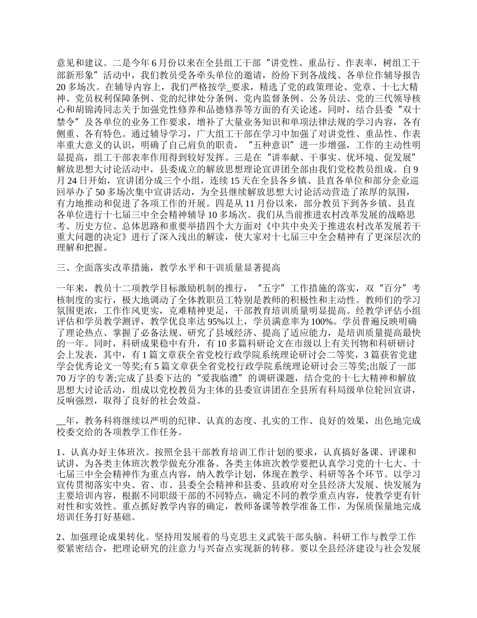 大学生村官党校自我总结汇报参考.docx_第2页