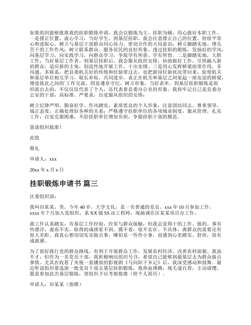 单位挂职申请书 关于申请挂职锻炼的请示【多篇】.docx_第2页