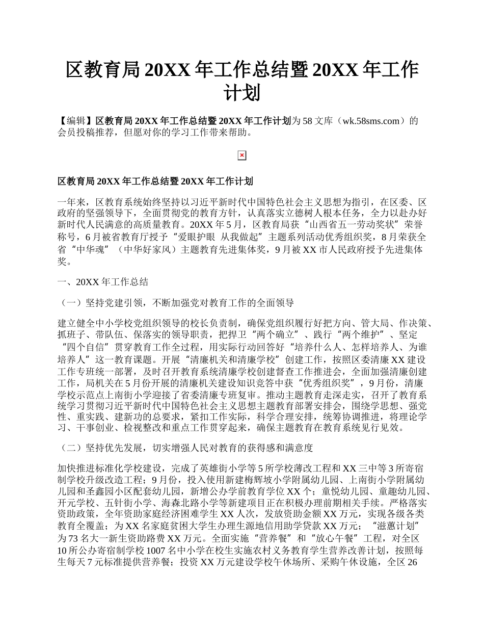 区教育局20XX年工作总结暨20XX年工作计划.docx_第1页