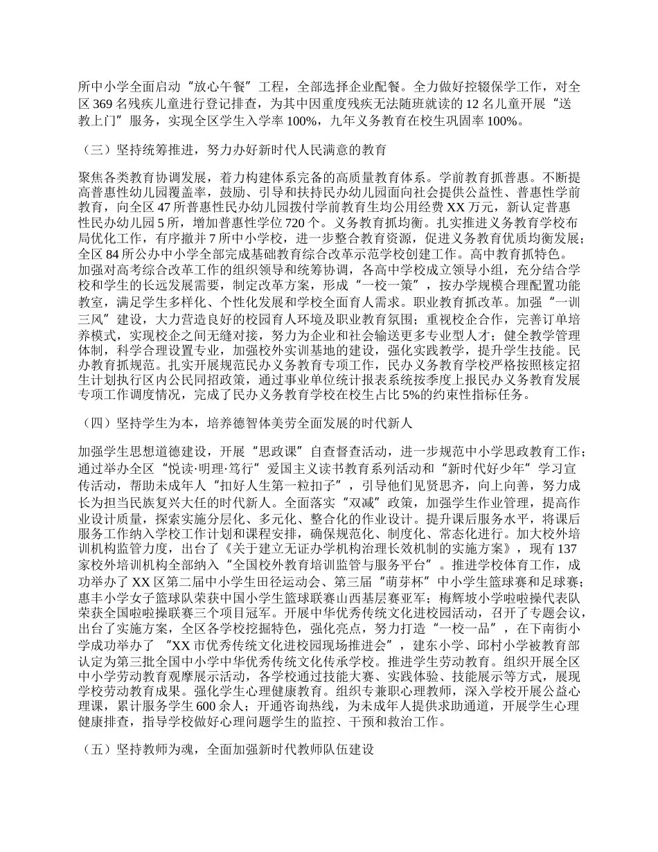 区教育局20XX年工作总结暨20XX年工作计划.docx_第2页