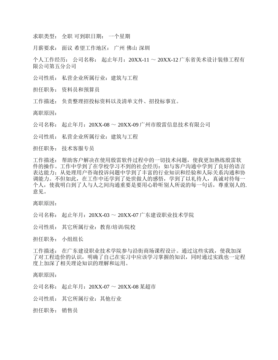 预结算员专业简历（精选6篇）.docx_第3页