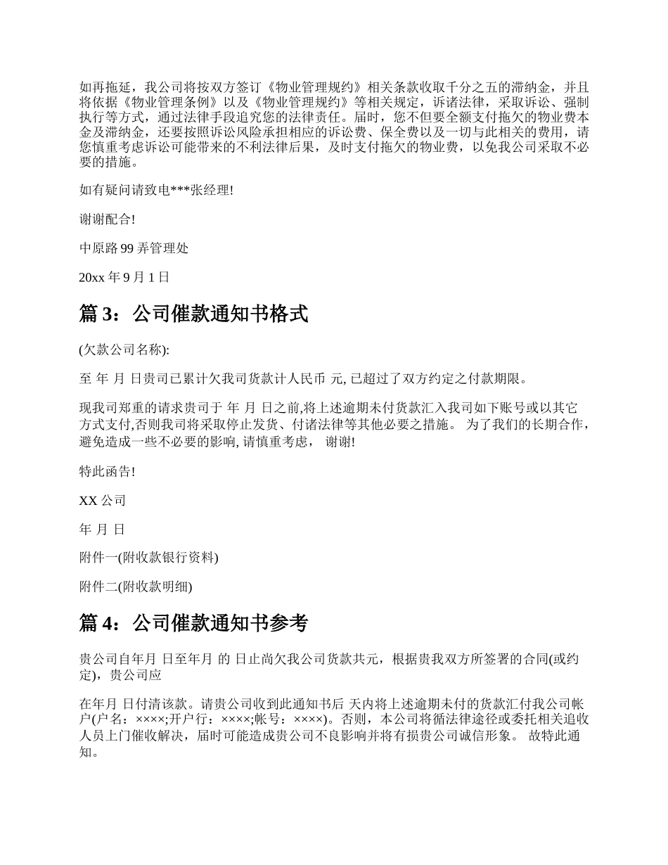 公司催款通知书（合集16篇）.docx_第2页