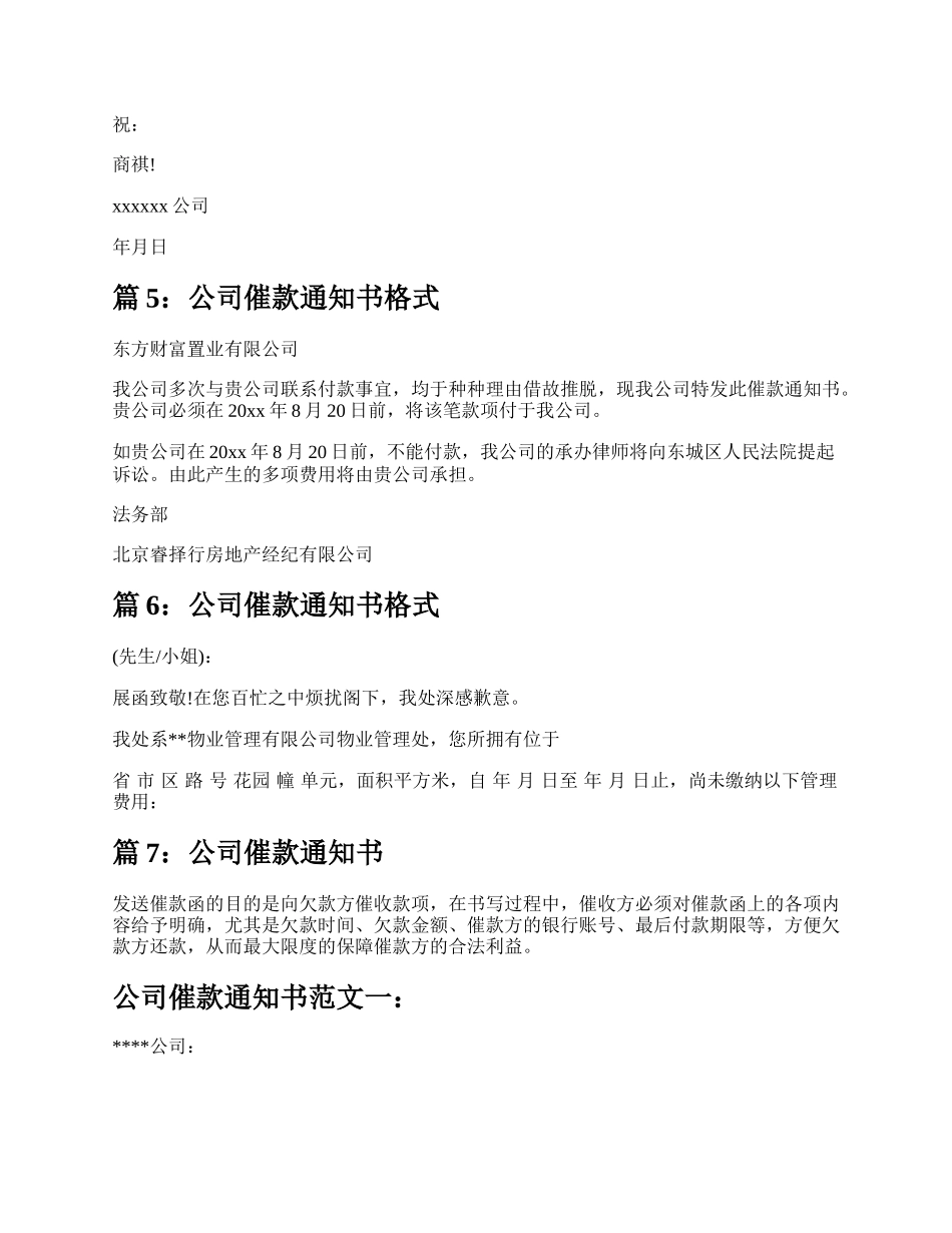 公司催款通知书（合集16篇）.docx_第3页