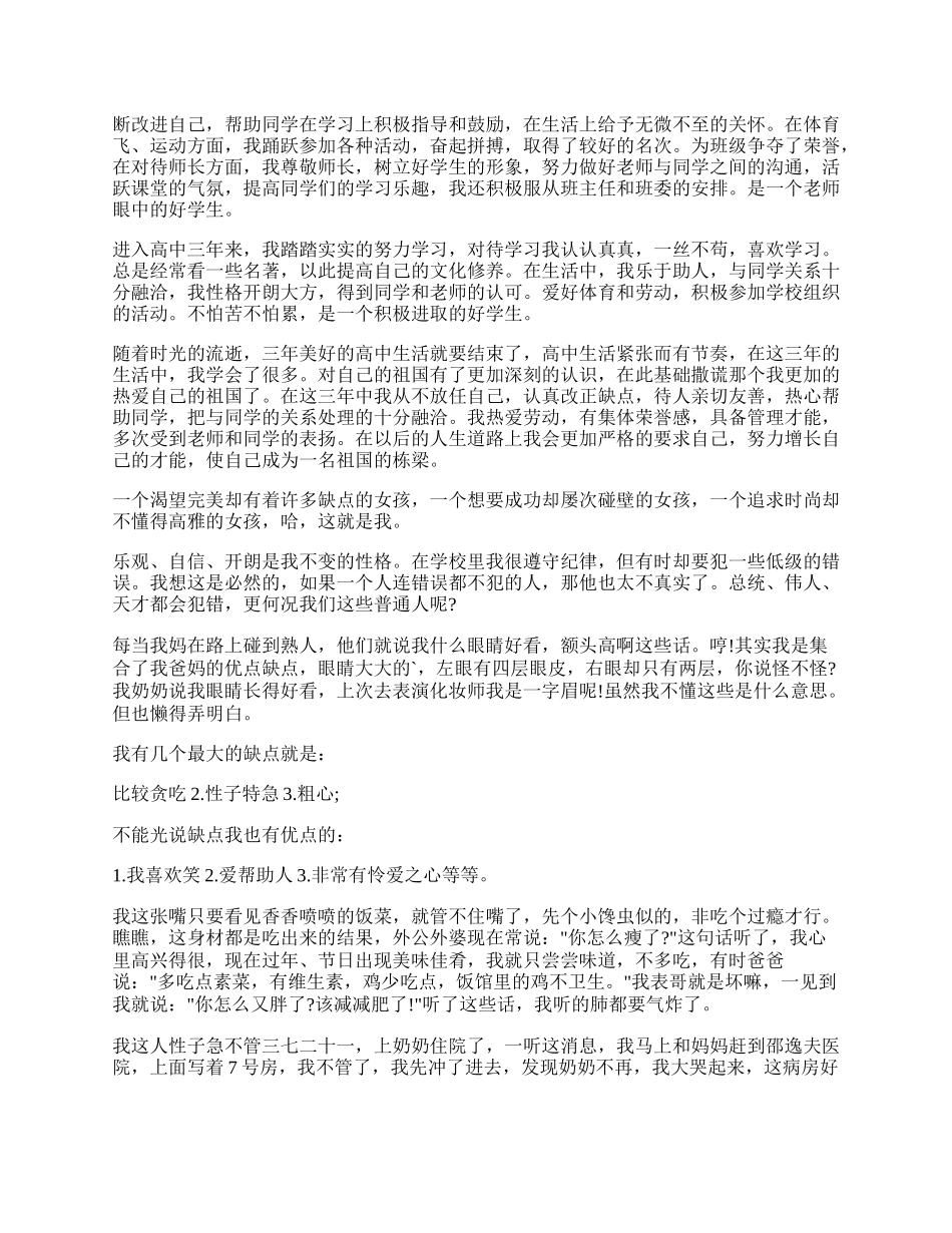 高中学生个人总结13篇.docx_第2页