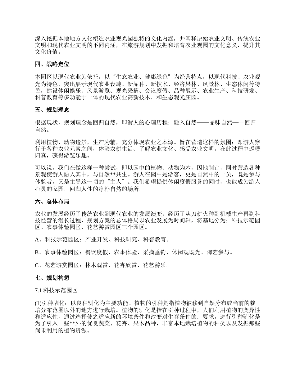 项目的可行性研究报告【通用多篇】.docx_第2页