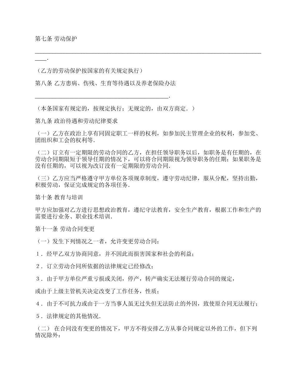 劳动合同书样书四.docx_第2页