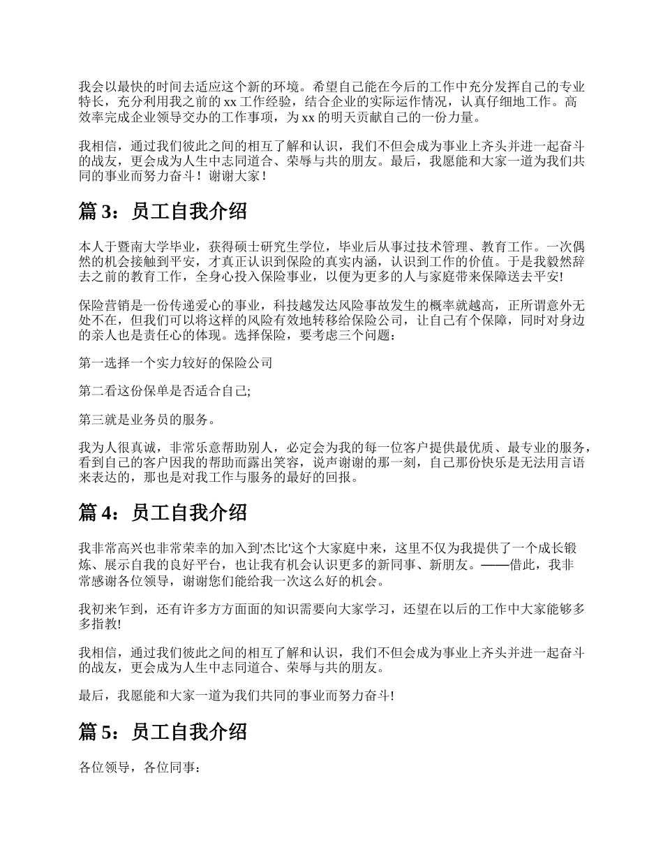 企业员工自我介绍（整理15篇）.docx_第2页