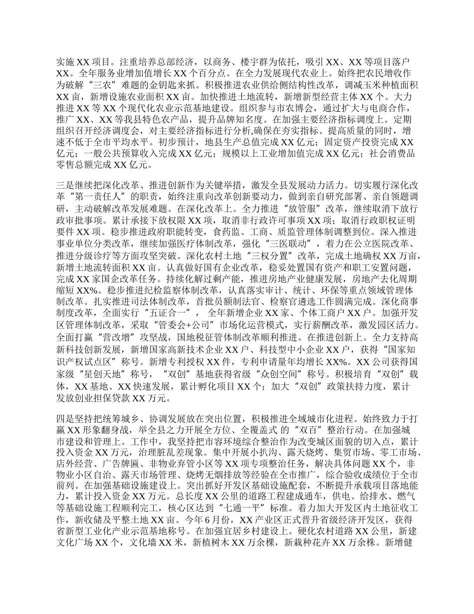 县委书记三年述职述廉报告.docx_第2页