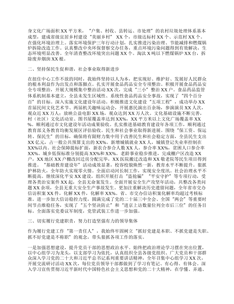 县委书记三年述职述廉报告.docx_第3页