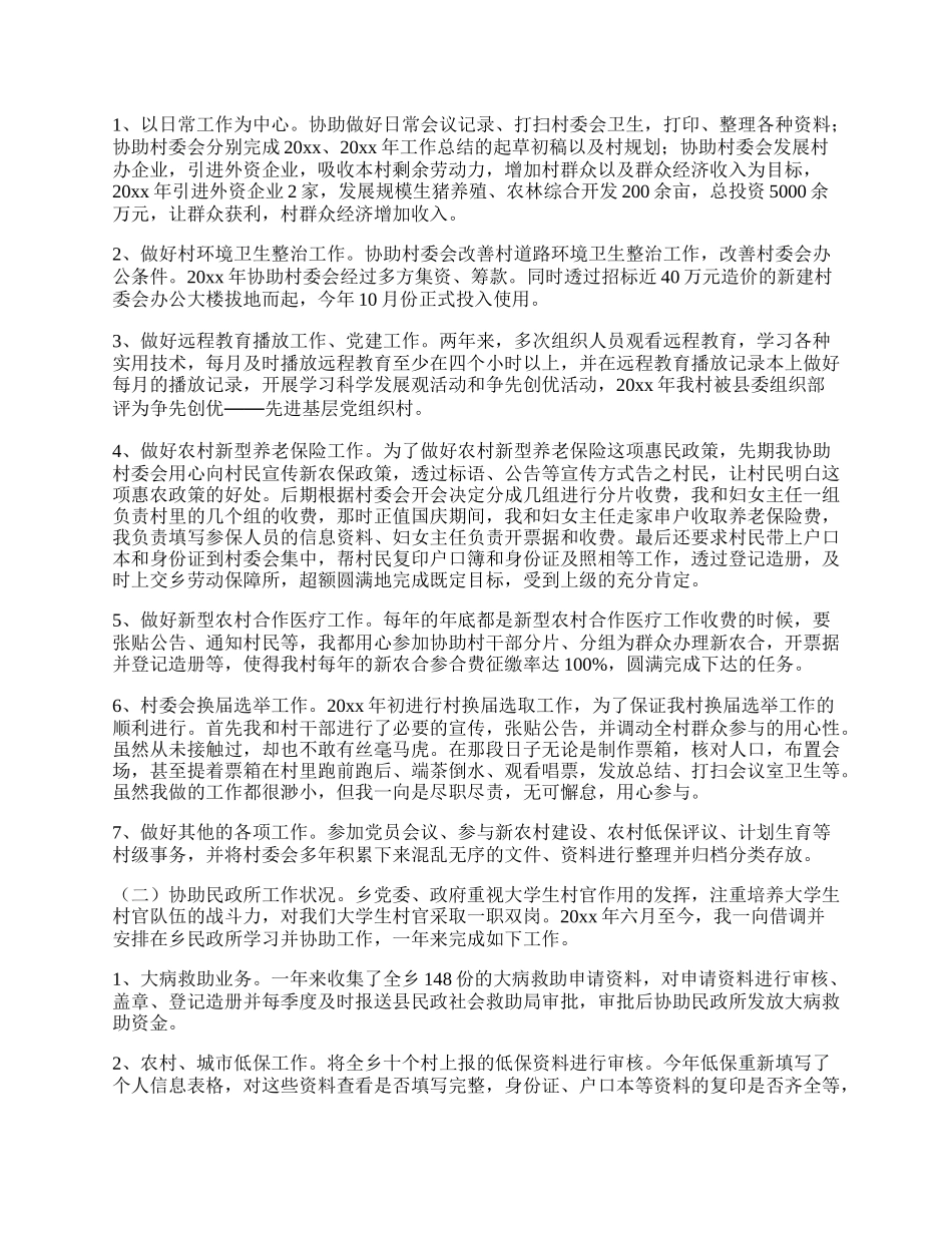 大学生村官个人工作总结精品多篇.docx_第3页