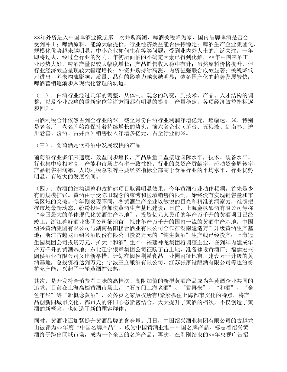 酿酒工业协会工作总结及工作计划.docx_第2页