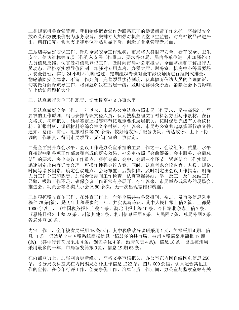 国税局转正个人总结报告.docx_第2页