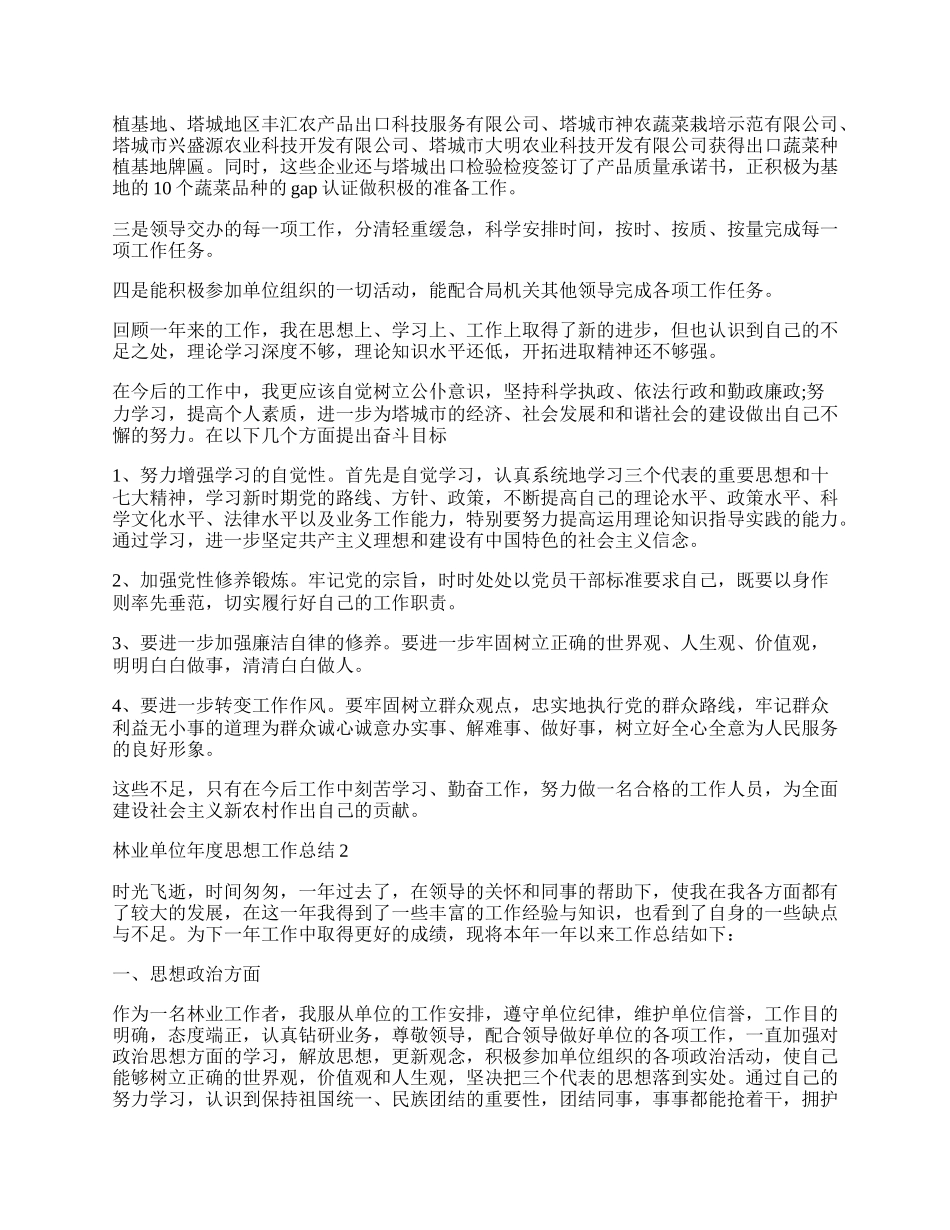 林业单位年度思想工作总结1000字.docx_第2页