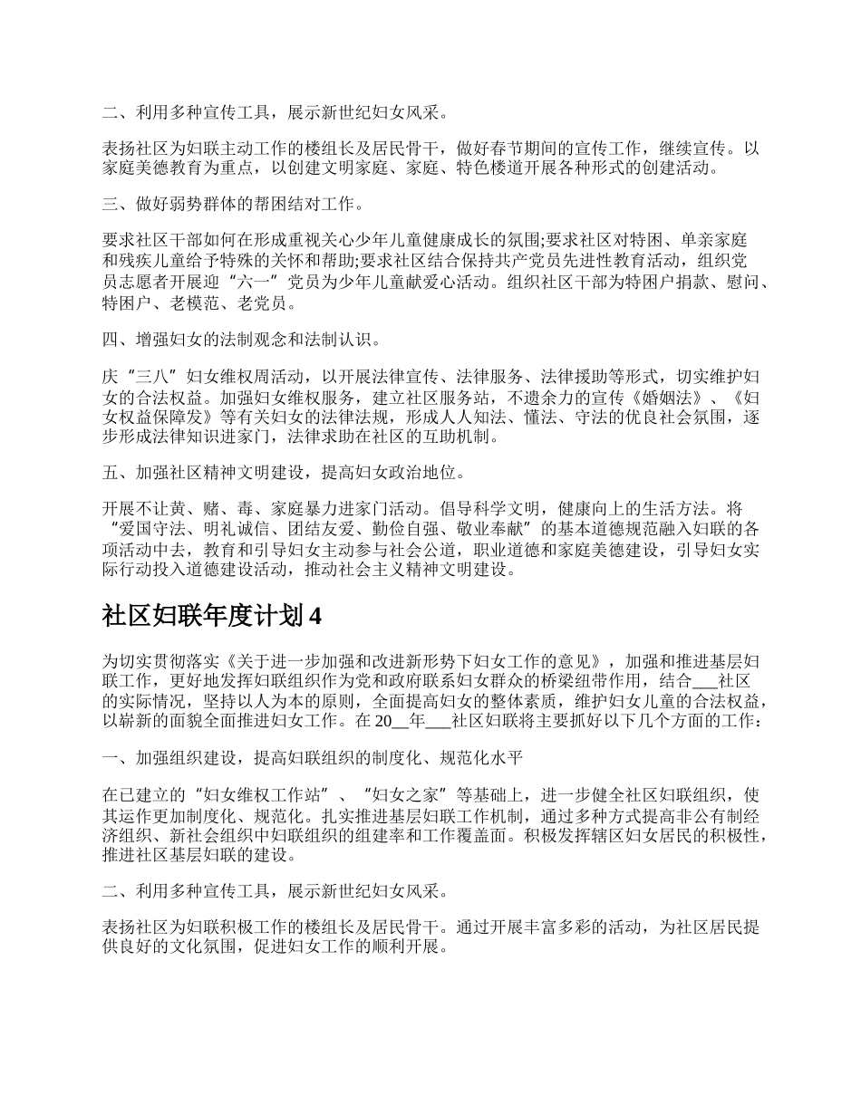 社区妇联年度计划.docx_第3页