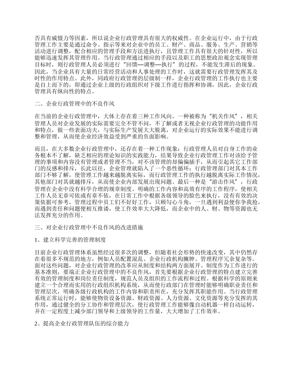 行政管理论文3000字左右（通用多篇）.docx_第2页