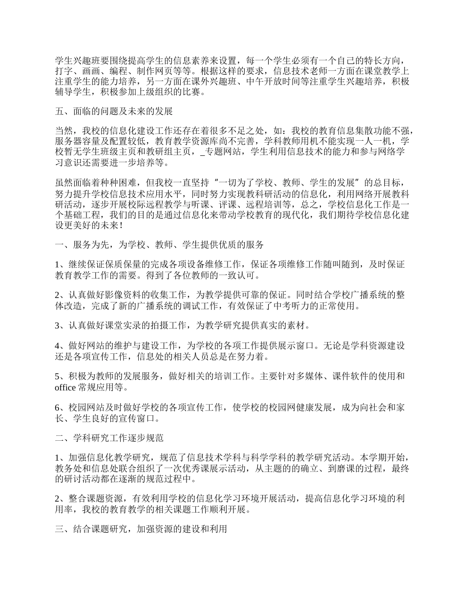 学校信息化建设工作汇报(精选7篇).docx_第2页