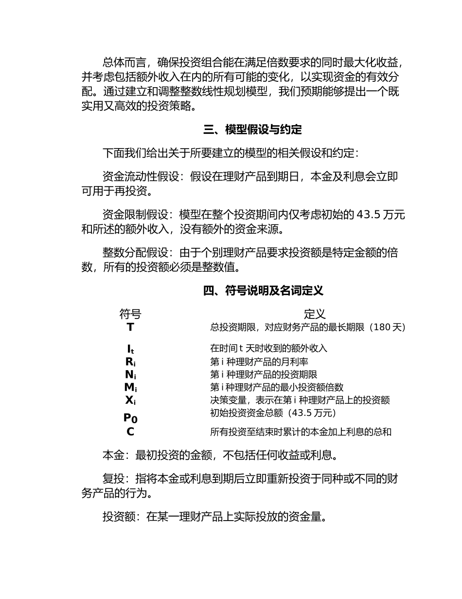 数学建模理财收入优化模型例题.docx_第3页