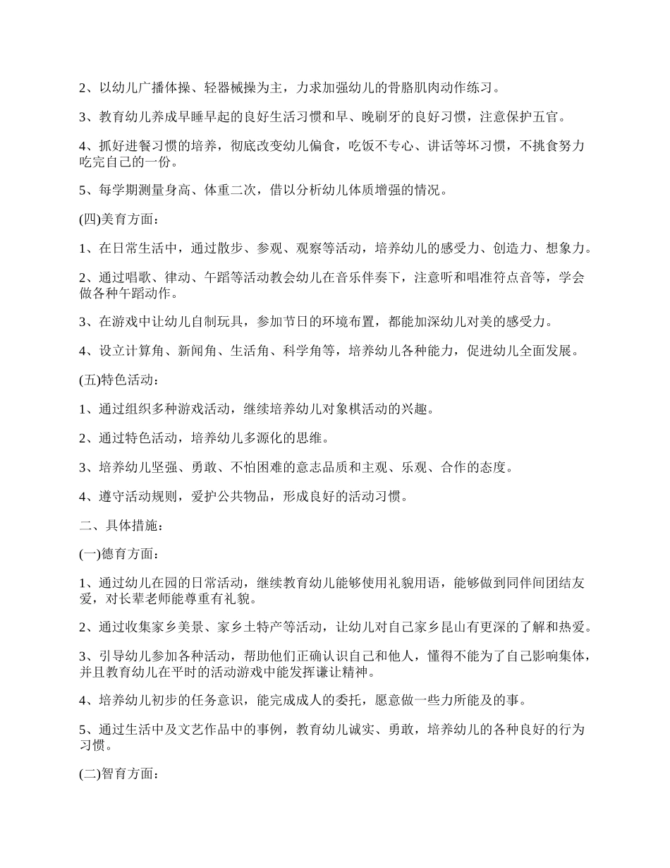 最新大班教育教学工作总结.docx_第2页