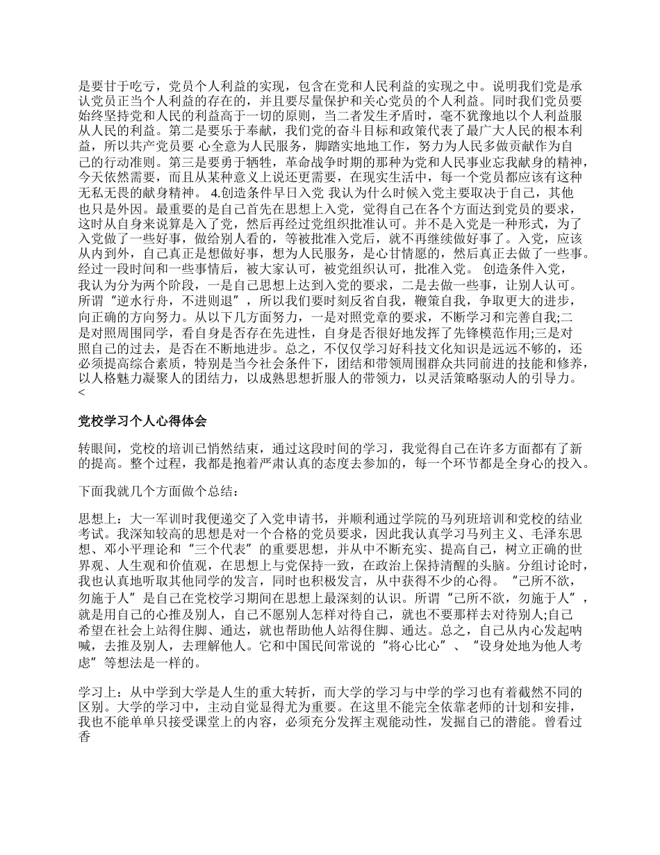 党校学习个人心得总结范文.docx_第2页