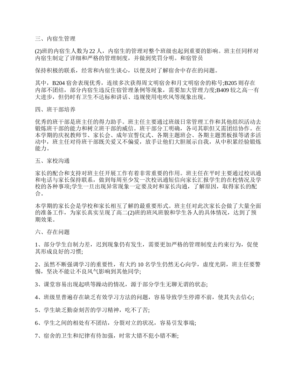 高中班主任学期教育工作总结.docx_第2页