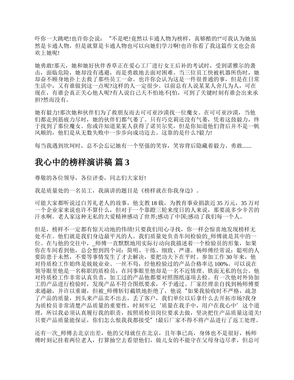 我心中的榜样演讲稿.docx_第2页