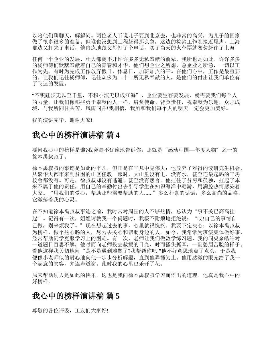 我心中的榜样演讲稿.docx_第3页