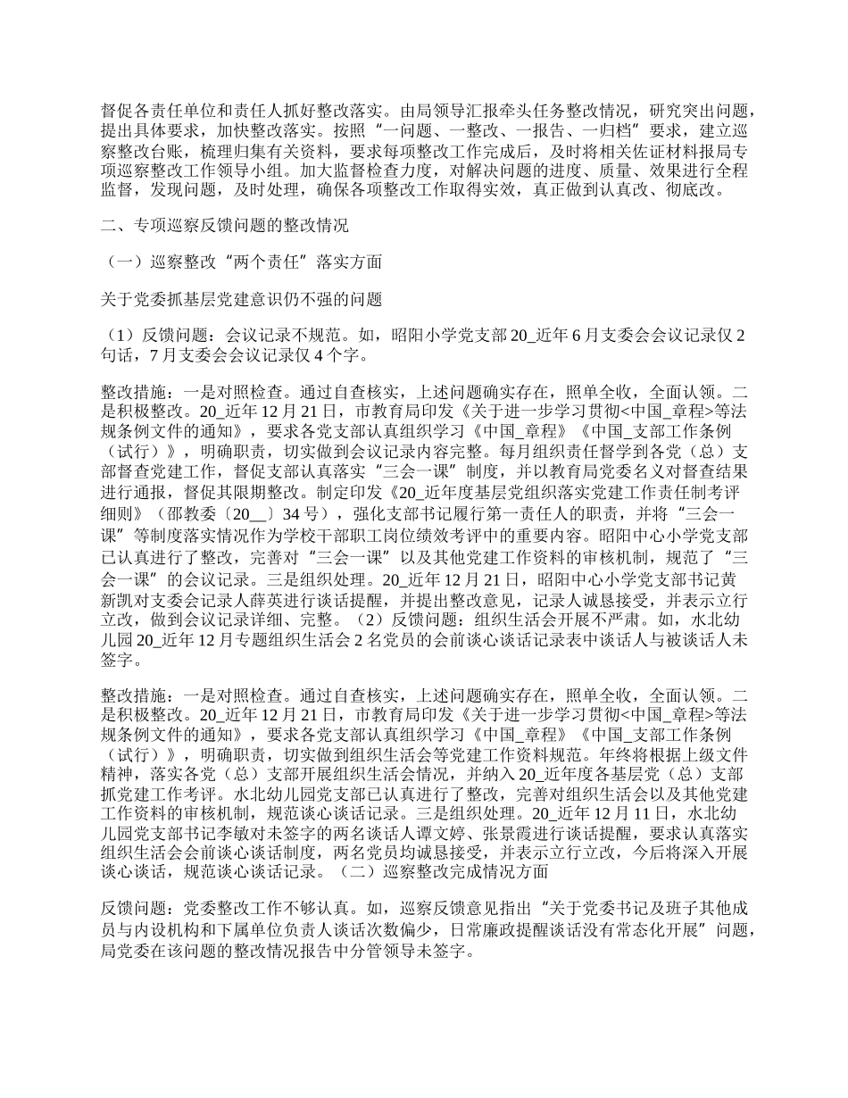 市教育局党委关于专项巡察整改情况的报告.docx_第2页