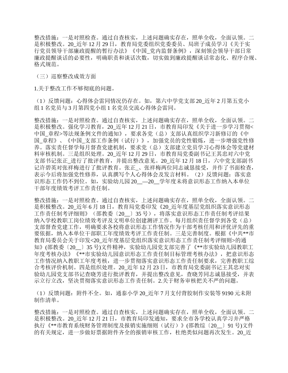 市教育局党委关于专项巡察整改情况的报告.docx_第3页