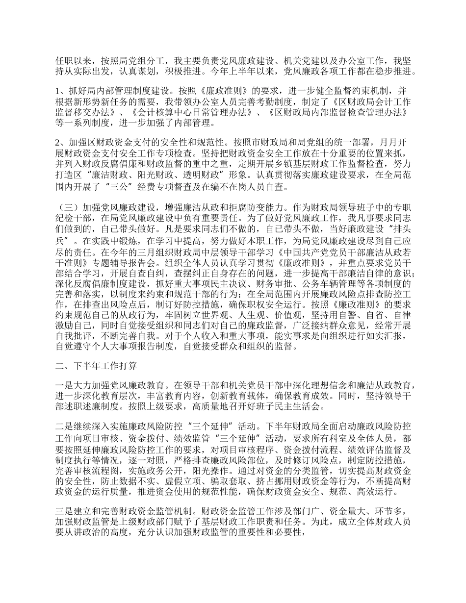 年财政局工作总结(共5篇).docx_第2页