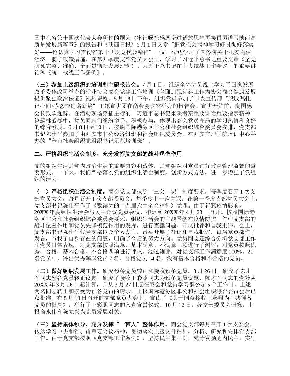 商会党建工作总结的报告.docx_第3页