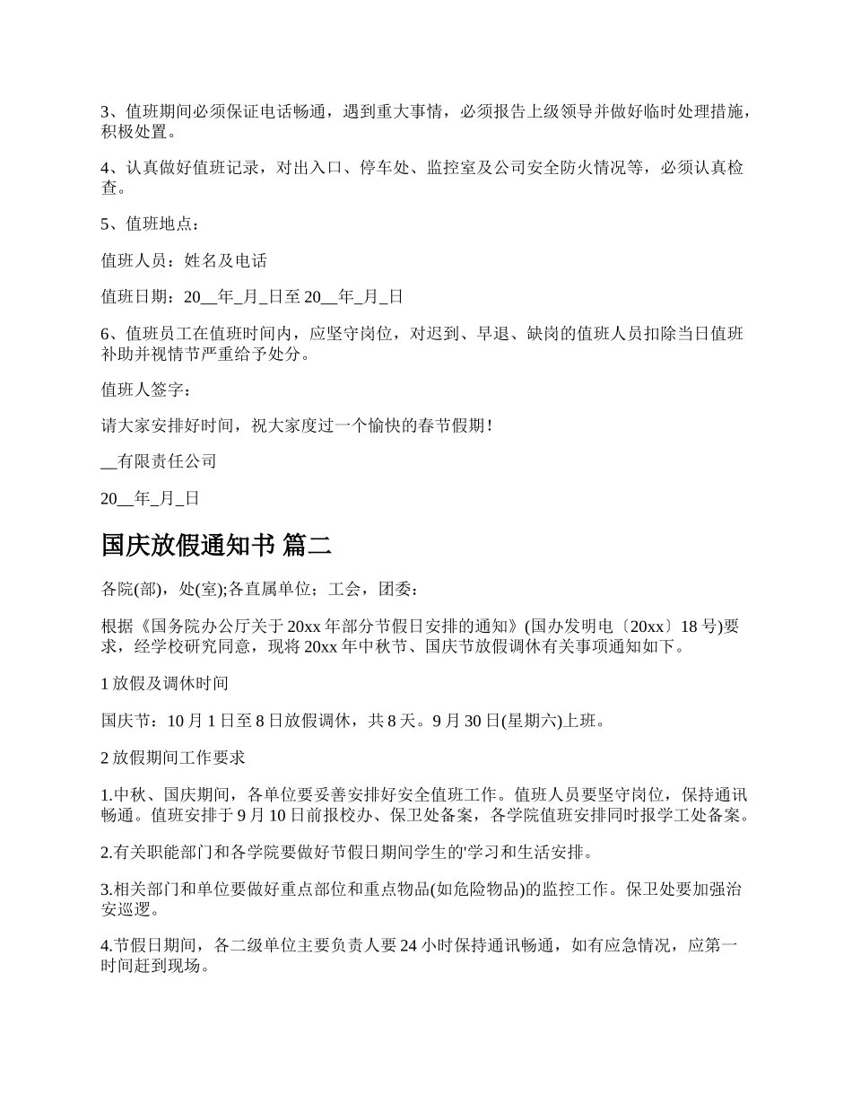 公司国庆节放假的通知（多篇）.docx_第2页