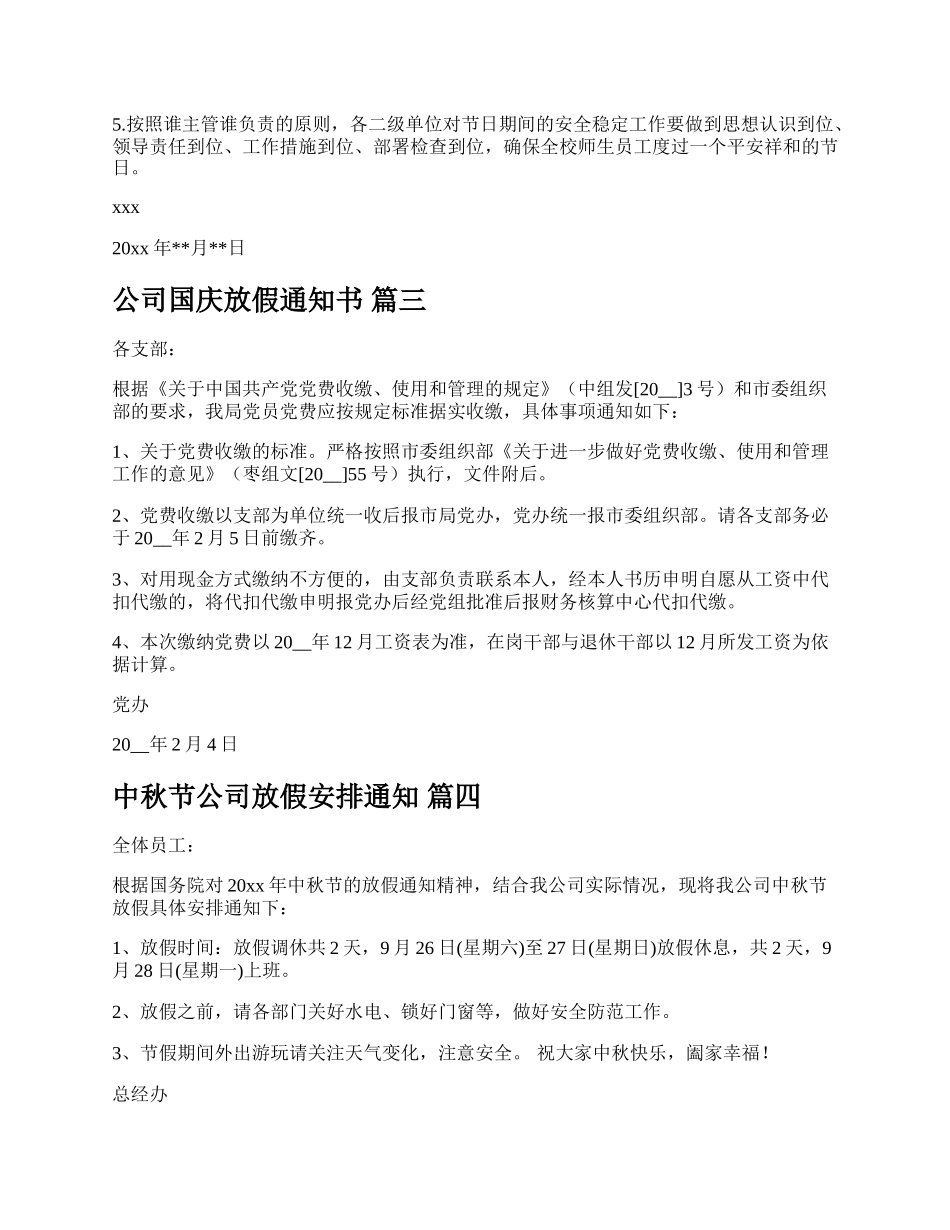 公司国庆节放假的通知（多篇）.docx_第3页