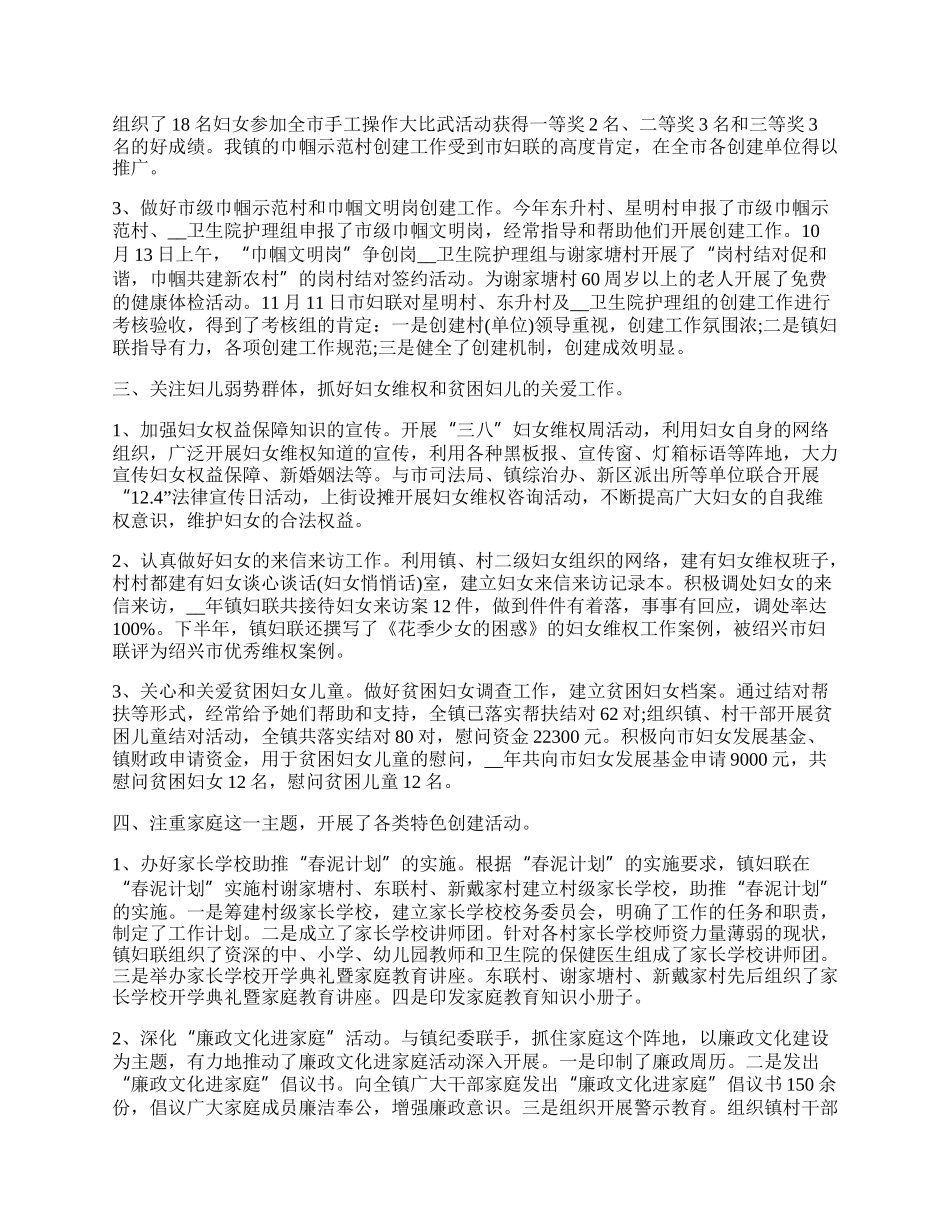 镇妇联个人工作总结五篇.docx_第2页