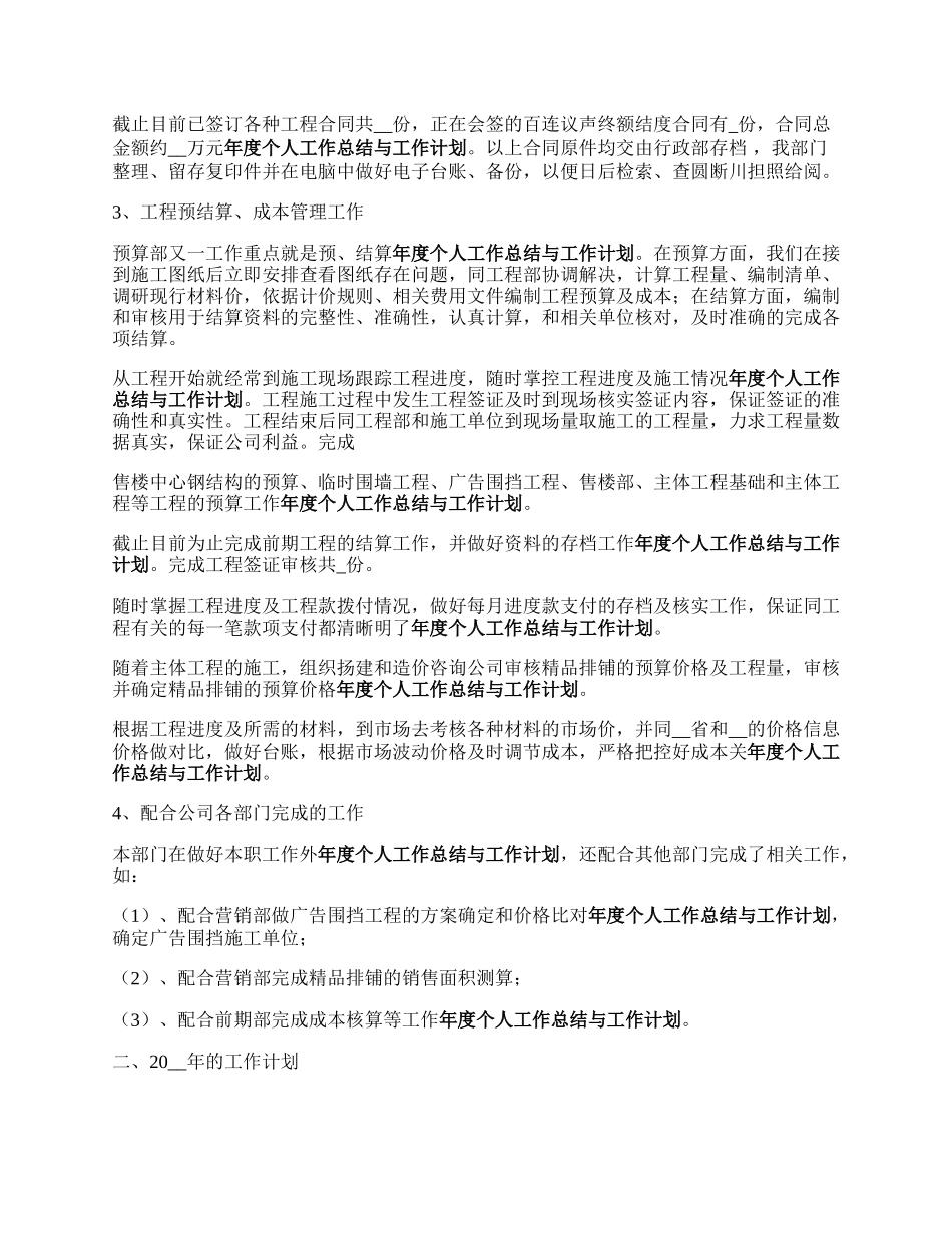 年度个人工作总结及计划来自5篇.docx_第2页