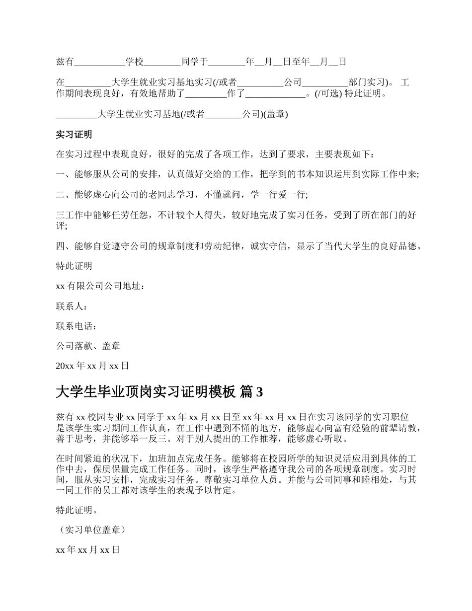 大学生毕业顶岗实习证明模板.docx_第2页