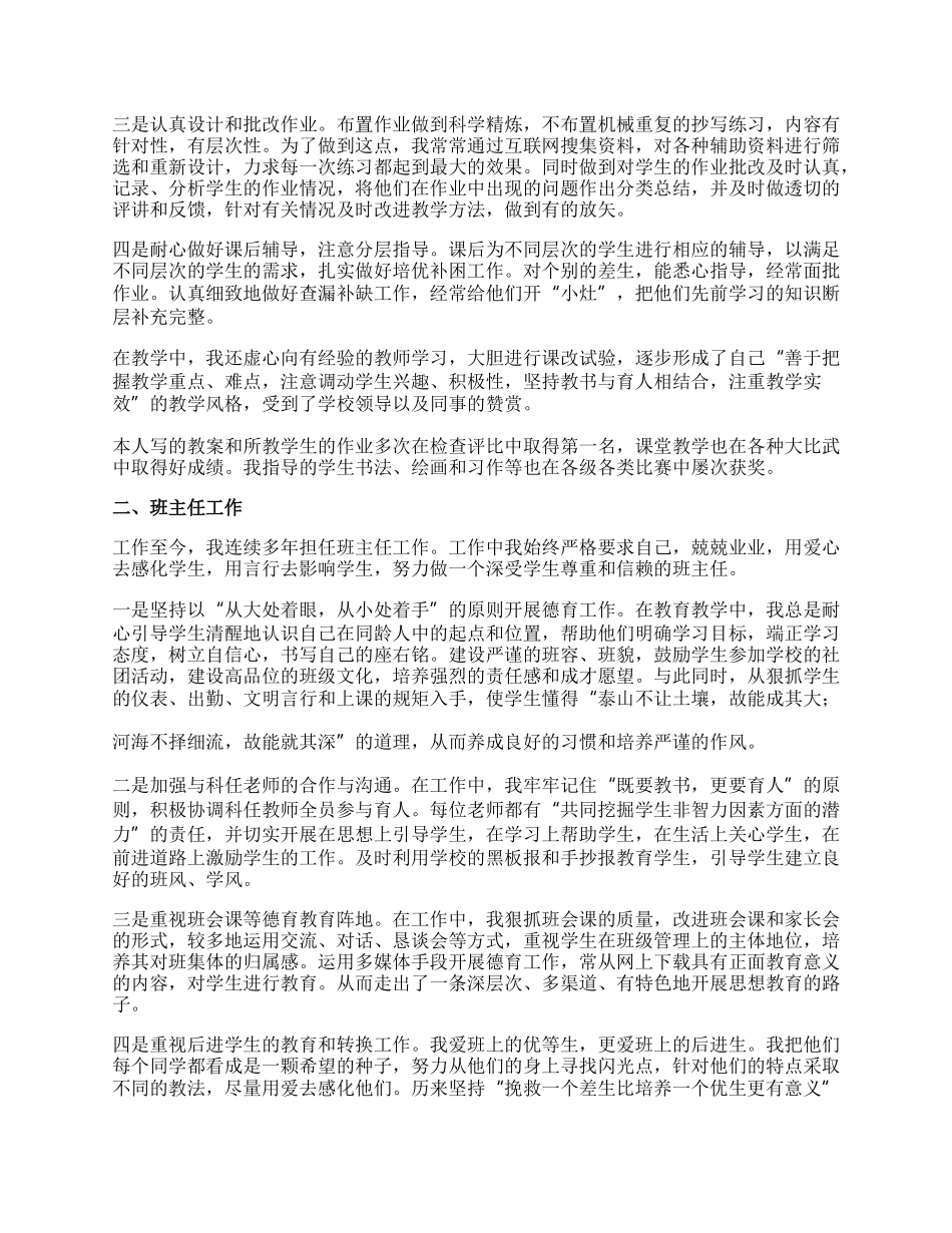 高级教师履职晋级工作总结.docx_第2页