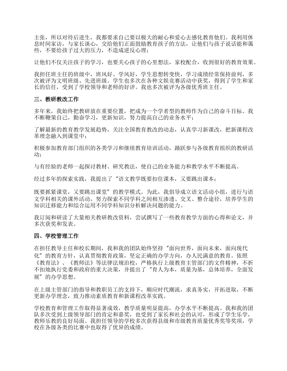 高级教师履职晋级工作总结.docx_第3页