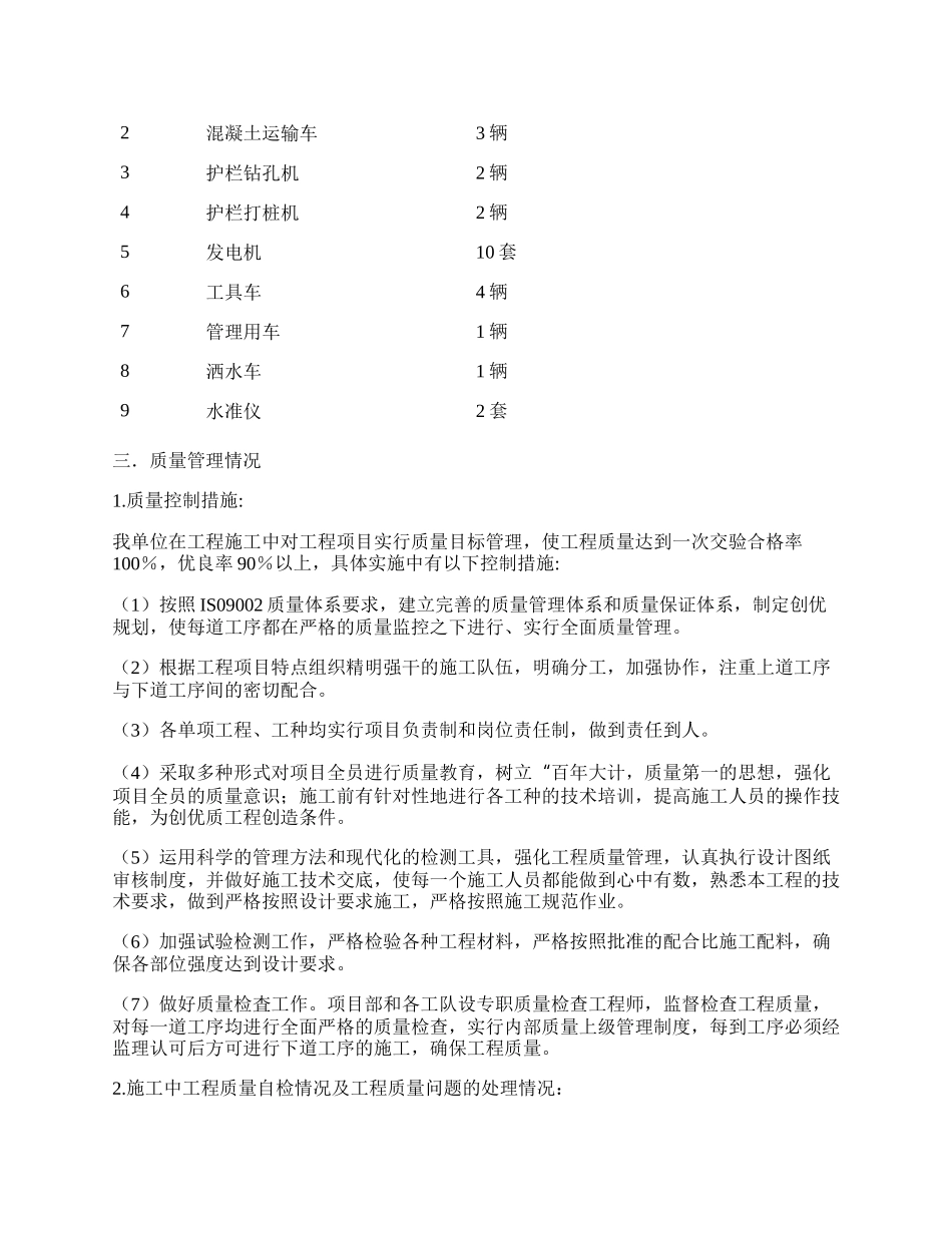 安全设施工程施工总结.docx_第2页