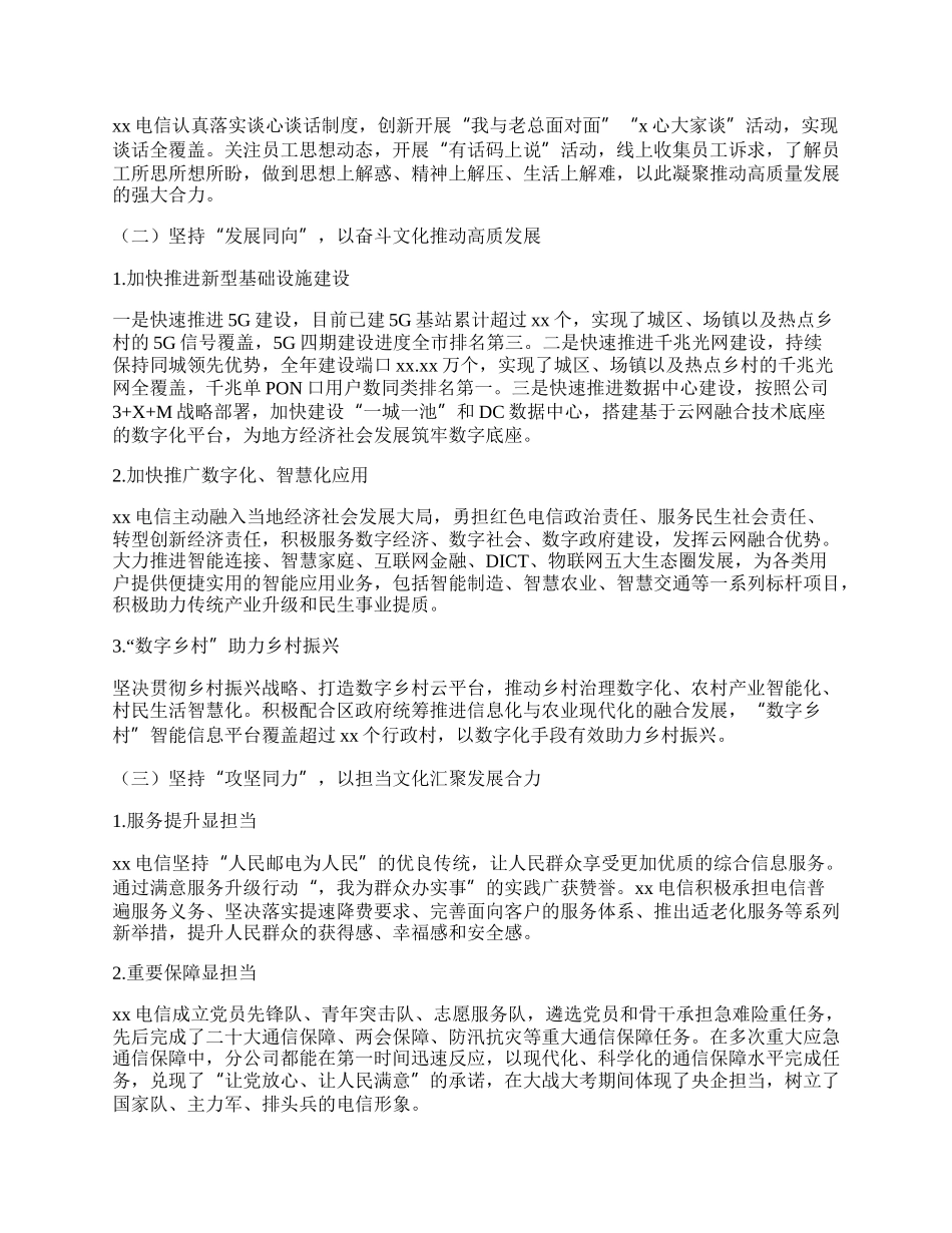 xx分公司特色企业文化建设经验交流材料（集团公司）.docx_第2页