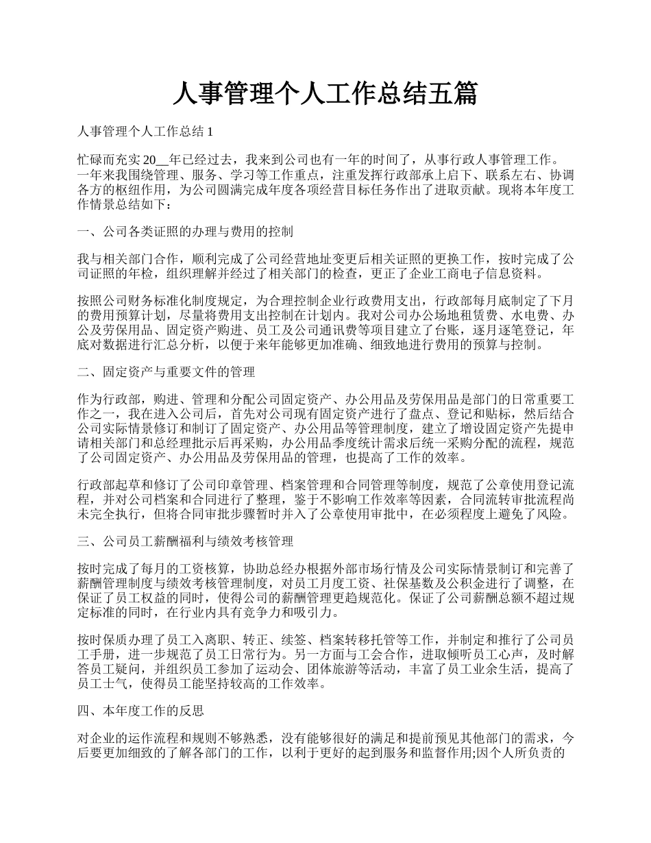 人事管理个人工作总结五篇.docx_第1页