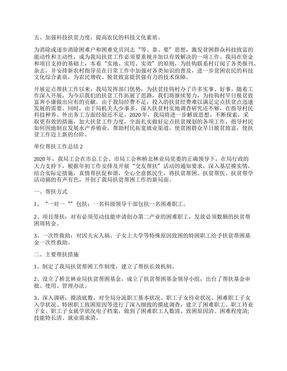 单位帮扶工作总结范例经典.docx_第2页