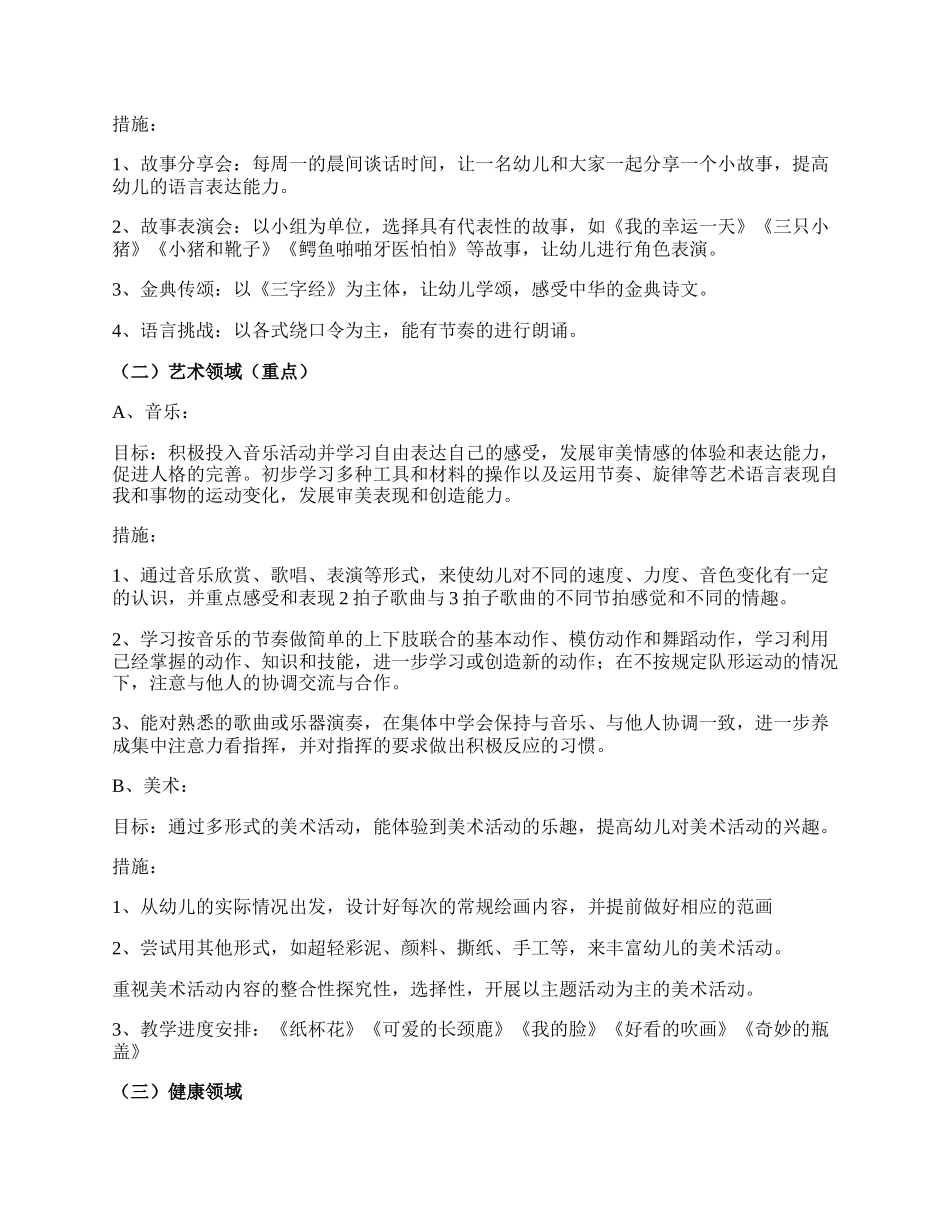 20XX第二学期幼儿园中班教学计划范文.docx_第2页