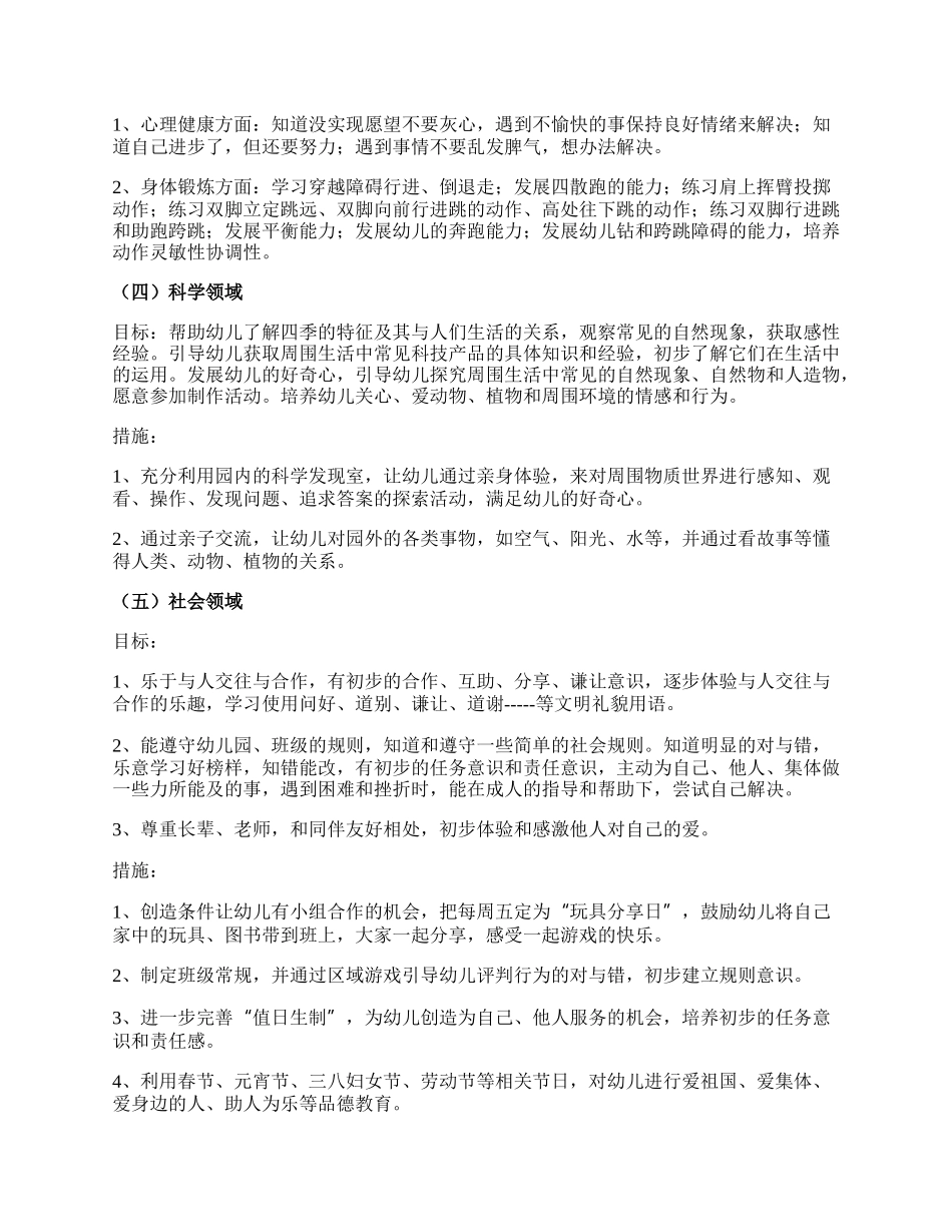 20XX第二学期幼儿园中班教学计划范文.docx_第3页