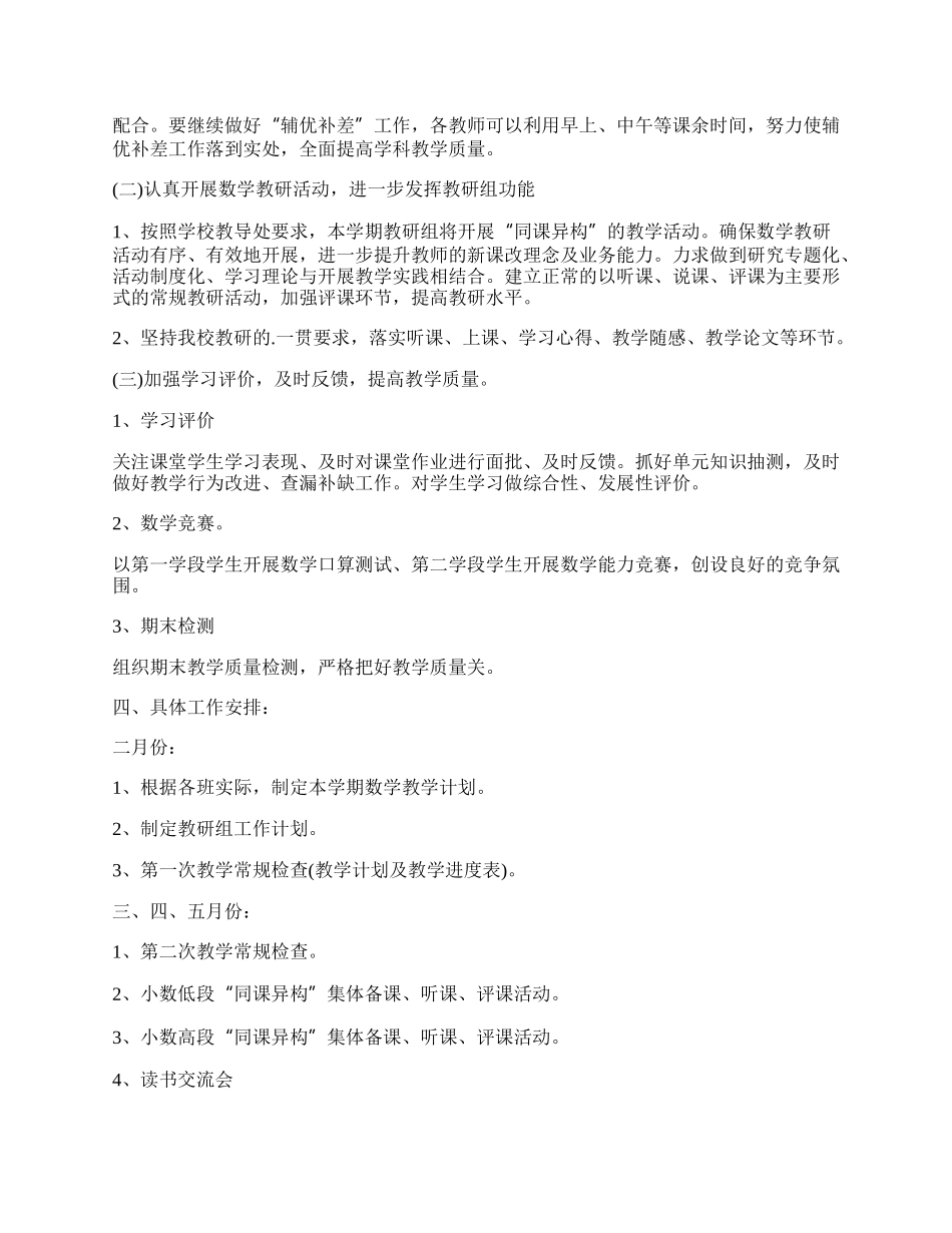 小学数学教师教研工作总结.docx_第2页