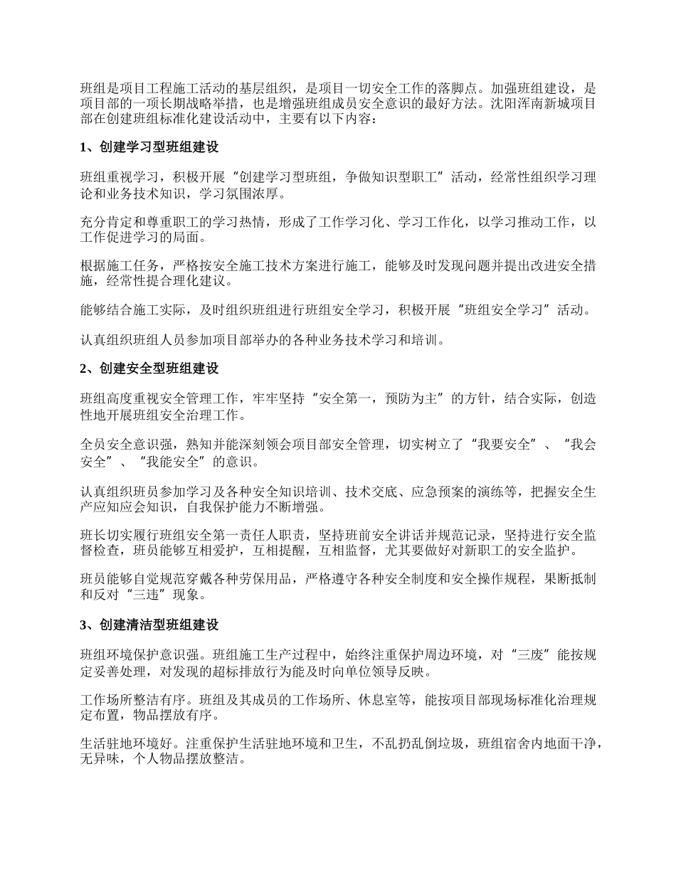 班组建设总结（通用多篇）.docx_第3页