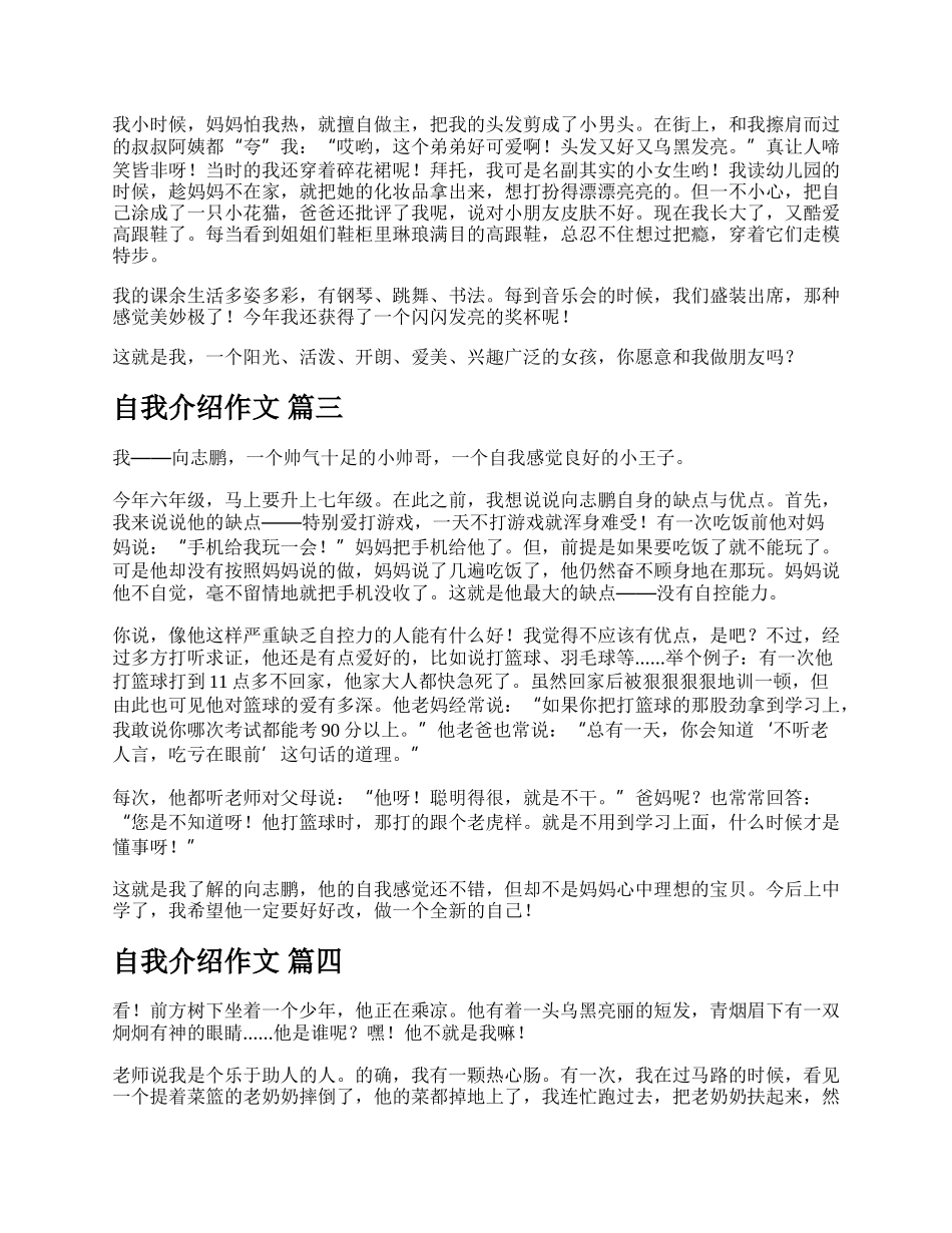 自我介绍400字左右精品多篇.docx_第2页