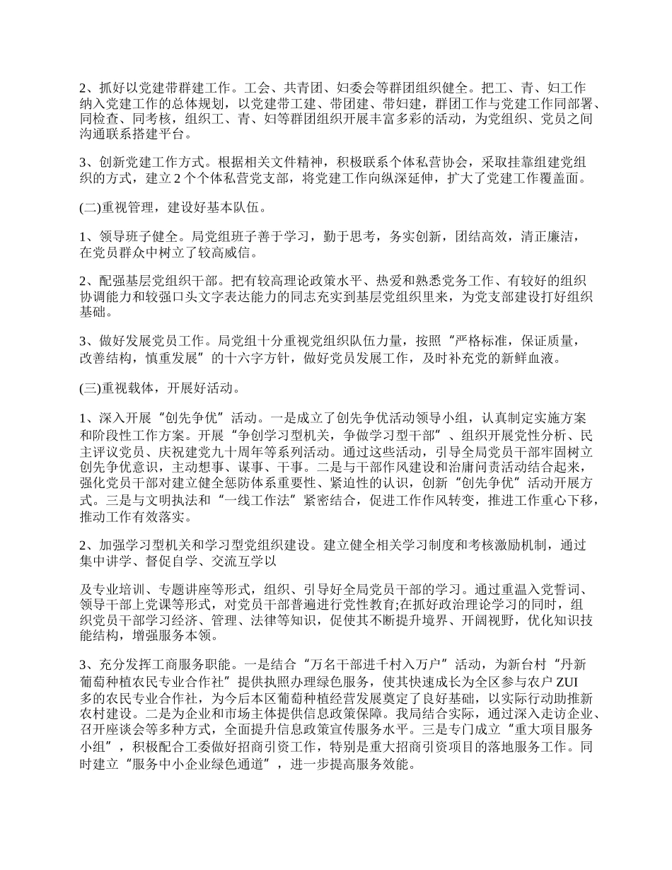 党支部建设自查报告范文.docx_第2页