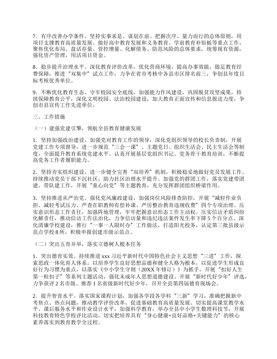 县教育局20XX年工作计划.docx_第2页