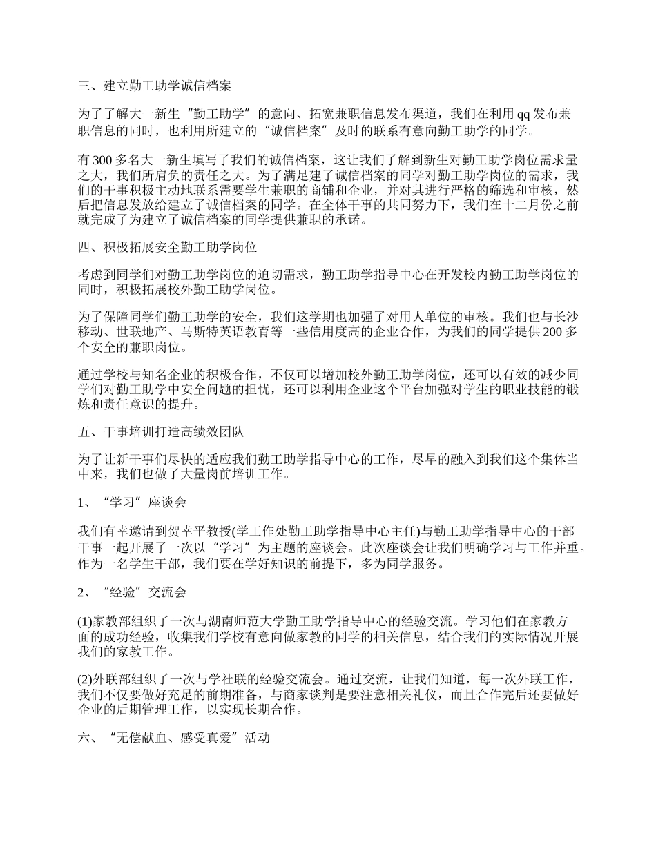 助学扶贫年度工作总结.docx_第2页